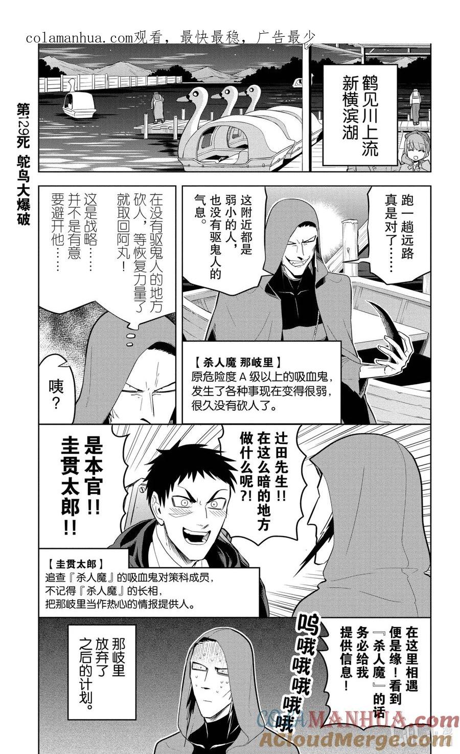 吸血鬼马上死 129 鸵鸟大爆破 第1页