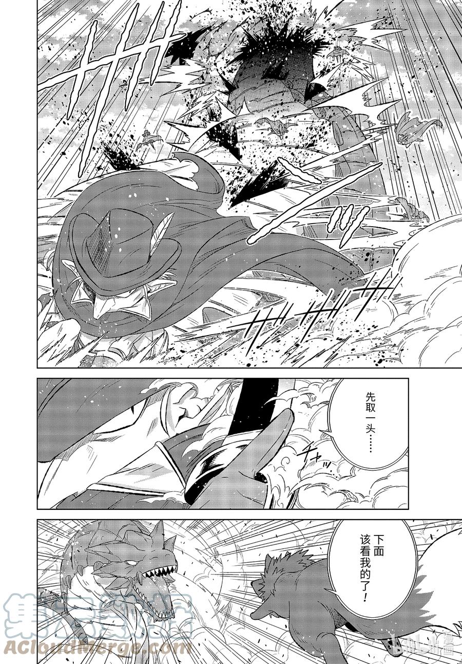 《世界上唯一的魔物使-转职后被误认为了魔王-》36-前篇② 遭遇 第6页
