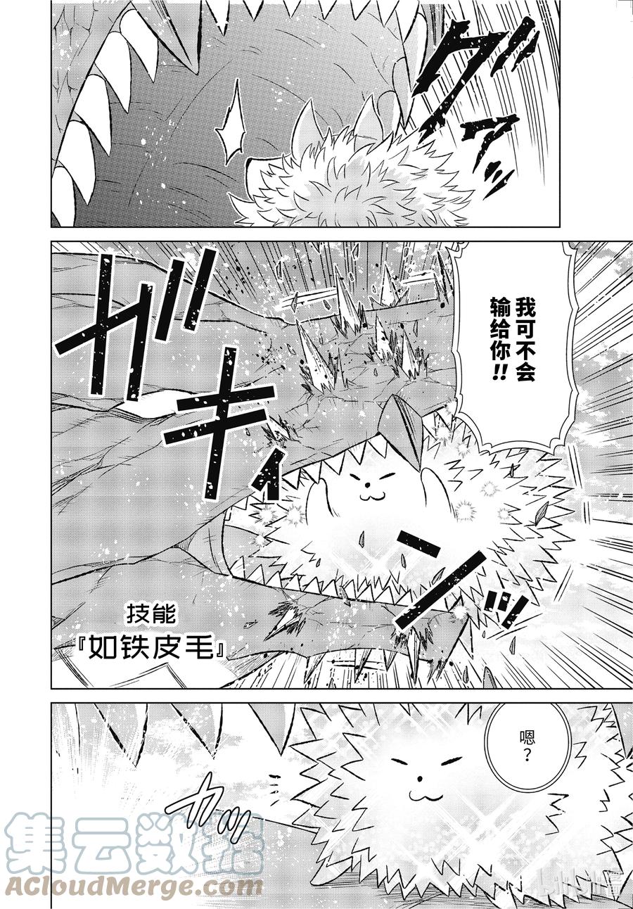 《世界上唯一的魔物使-转职后被误认为了魔王-》36-前篇② 遭遇 第8页