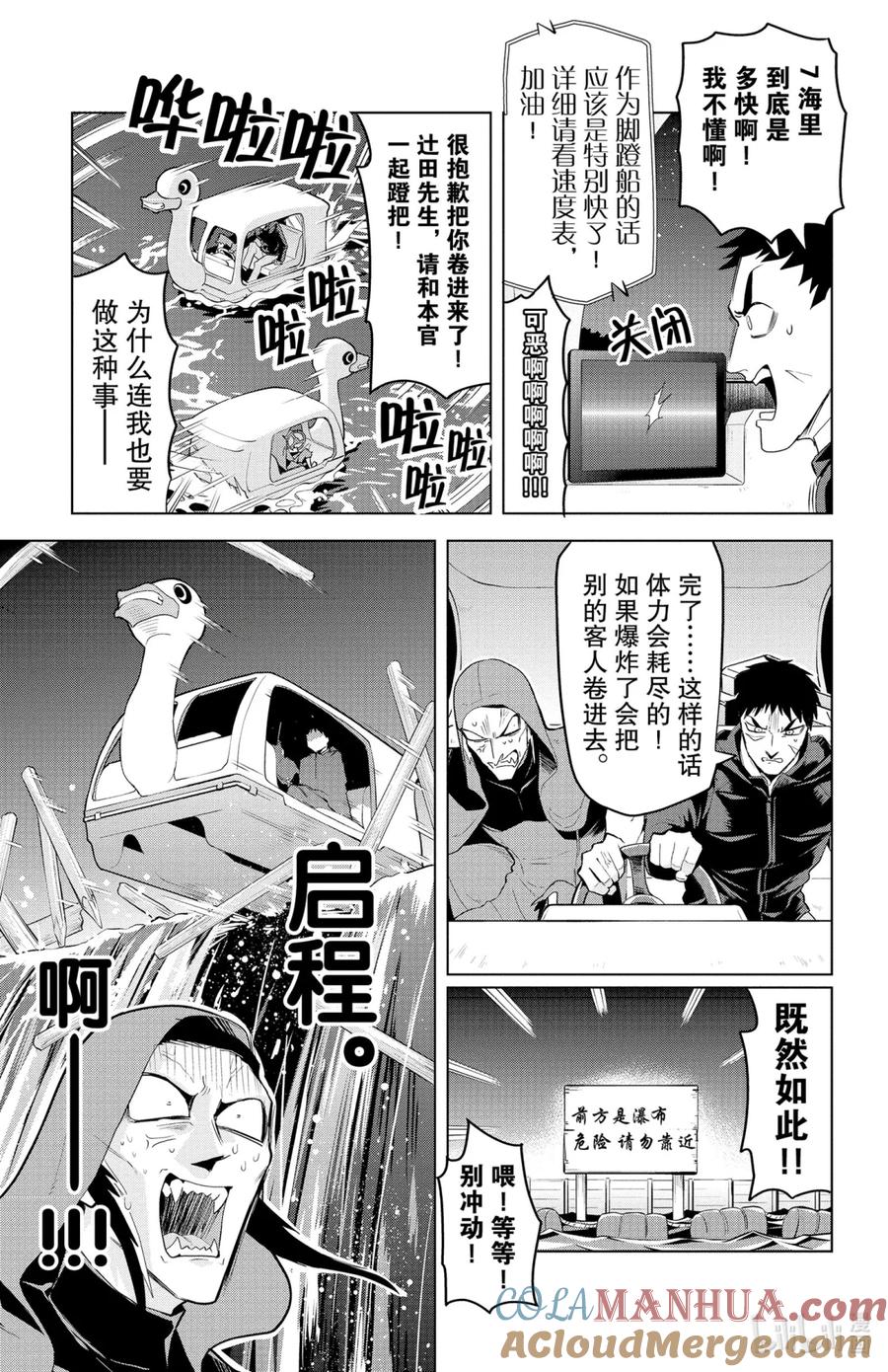吸血鬼马上死 129 鸵鸟大爆破 第5页