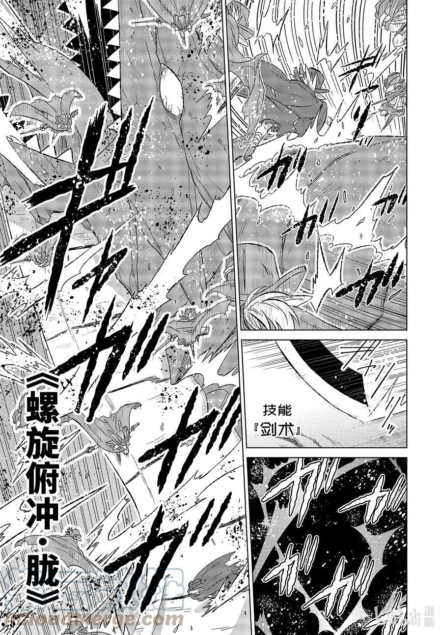 《世界上唯一的魔物使-转职后被误认为了魔王-》36-前篇② 遭遇 第5页