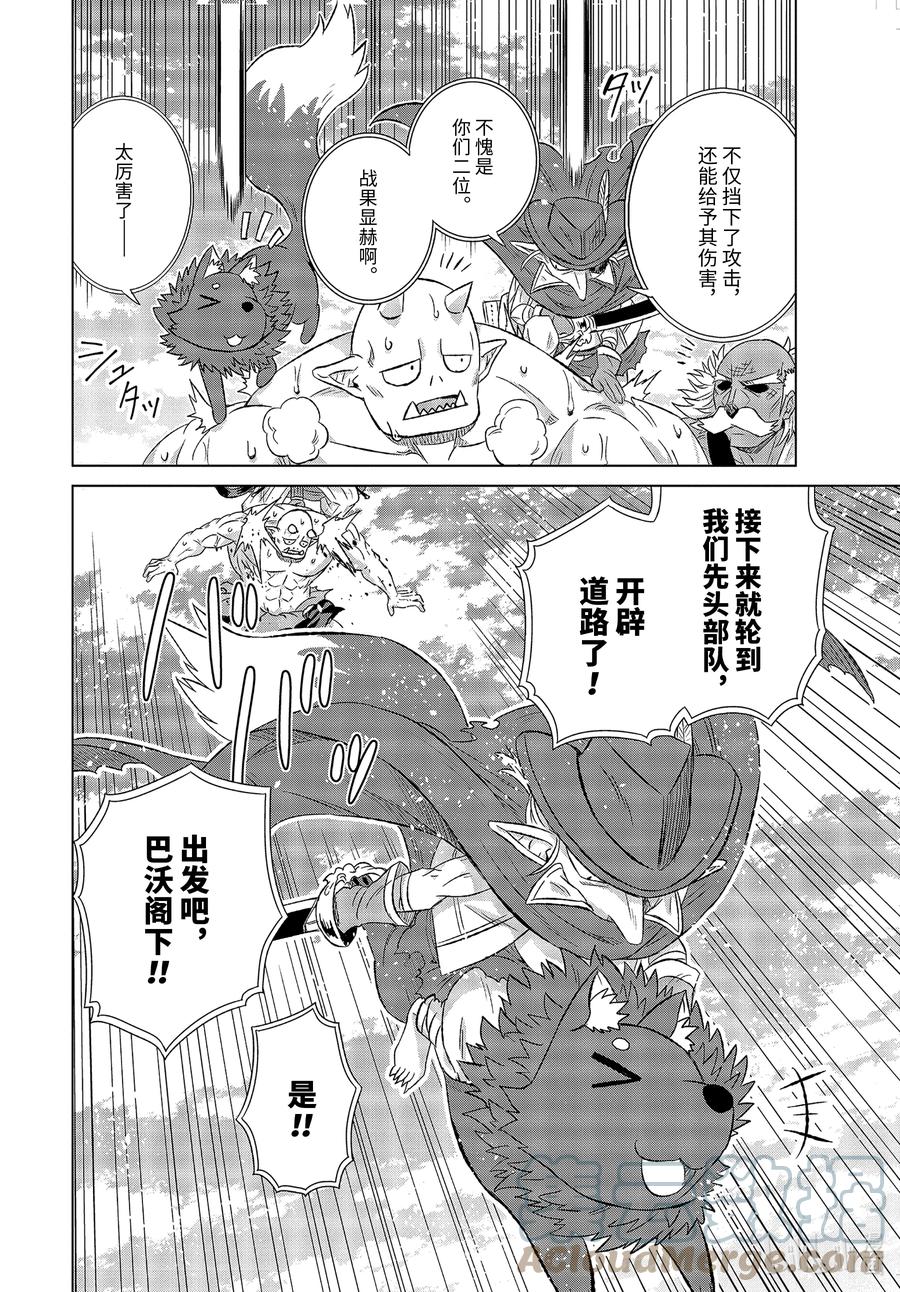 《世界上唯一的魔物使-转职后被误认为了魔王-》36-前篇② 遭遇 第2页