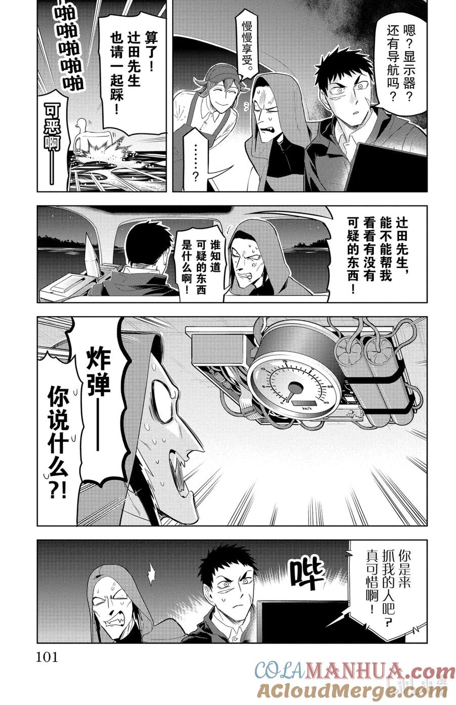 吸血鬼马上死 129 鸵鸟大爆破 第3页