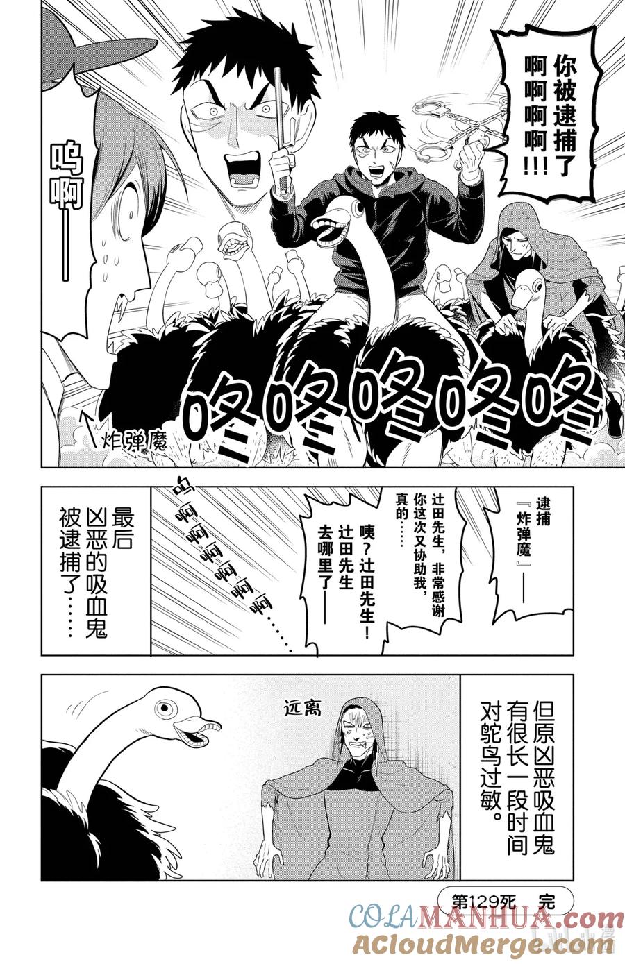 吸血鬼马上死 129 鸵鸟大爆破 第12页