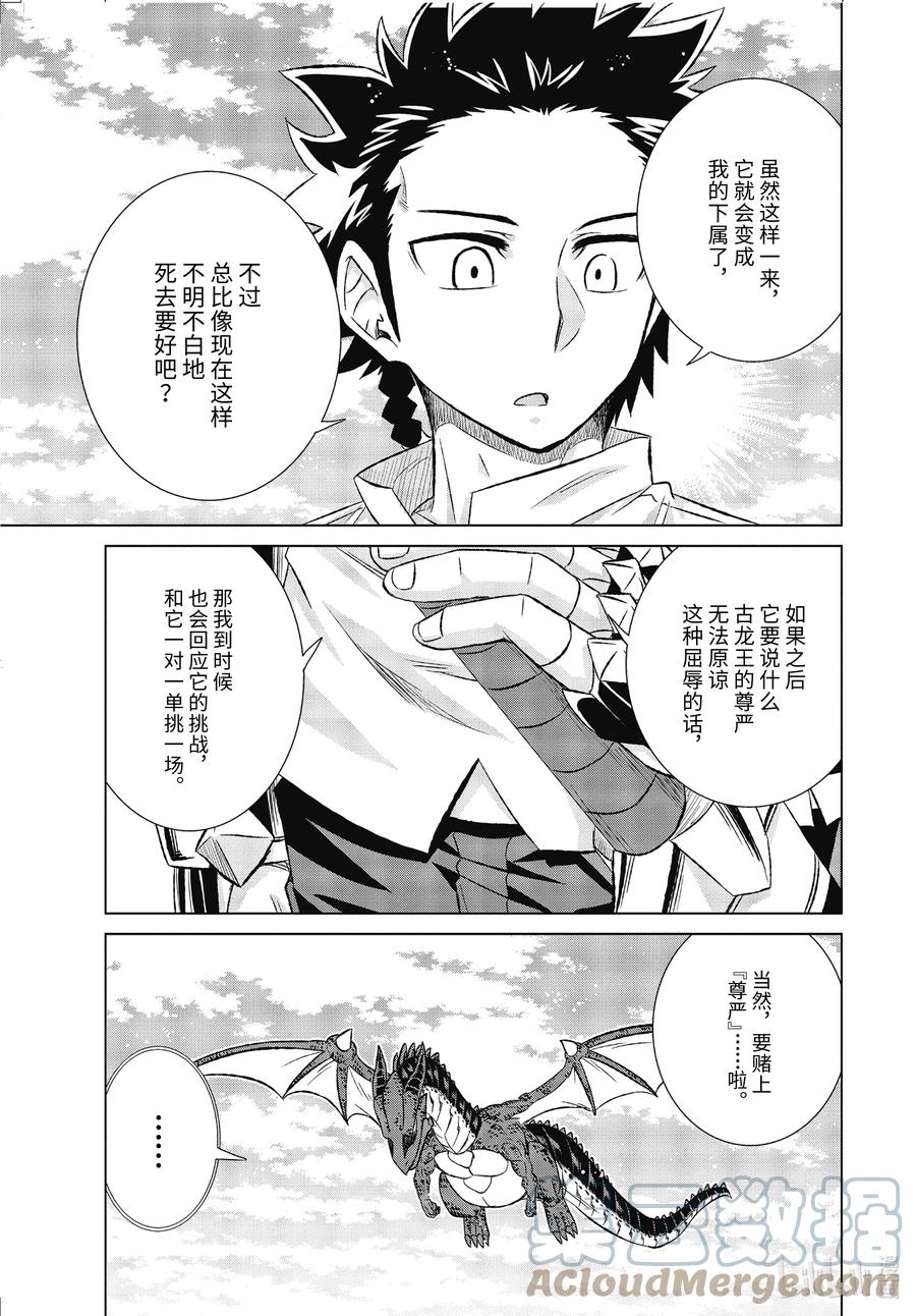 《世界上唯一的魔物使-转职后被误认为了魔王-》36-前篇② 遭遇 第11页