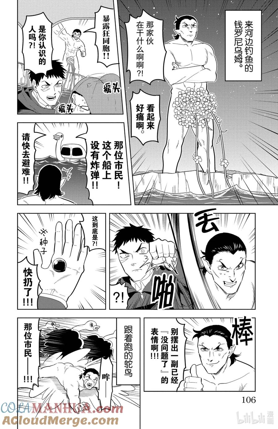 吸血鬼马上死 129 鸵鸟大爆破 第8页