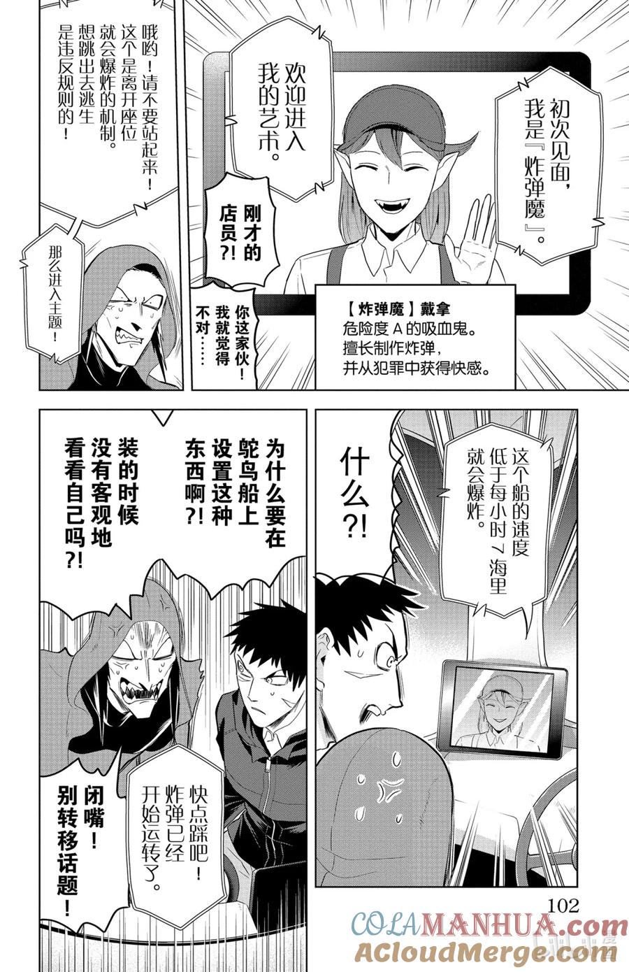 吸血鬼马上死 129 鸵鸟大爆破 第4页