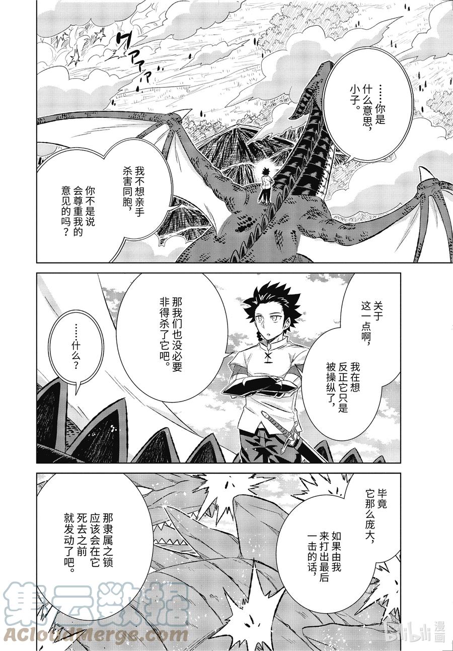 《世界上唯一的魔物使-转职后被误认为了魔王-》36-前篇② 遭遇 第10页