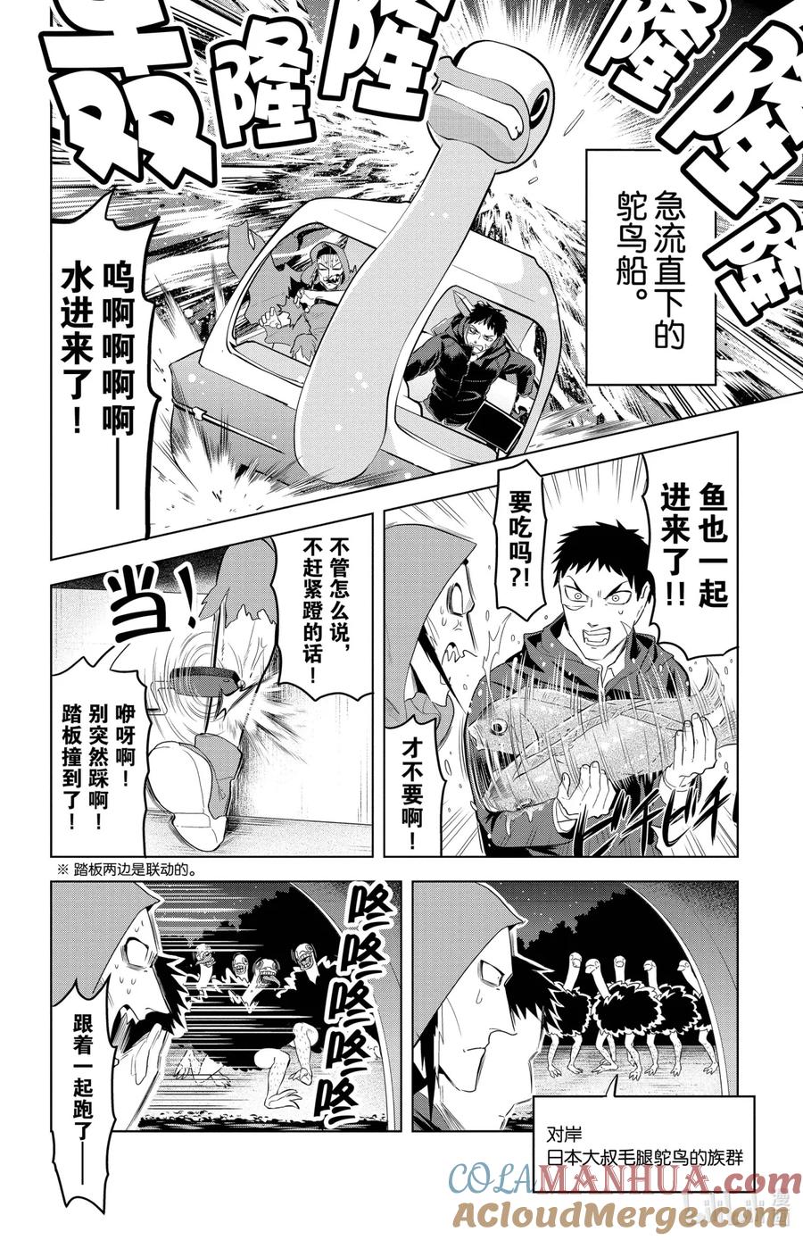 吸血鬼马上死 129 鸵鸟大爆破 第6页