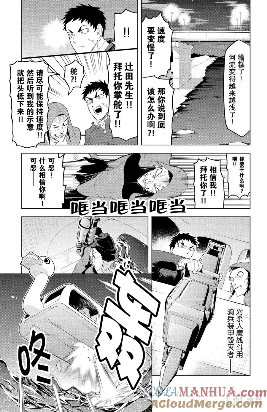 吸血鬼马上死 129 鸵鸟大爆破 第9页
