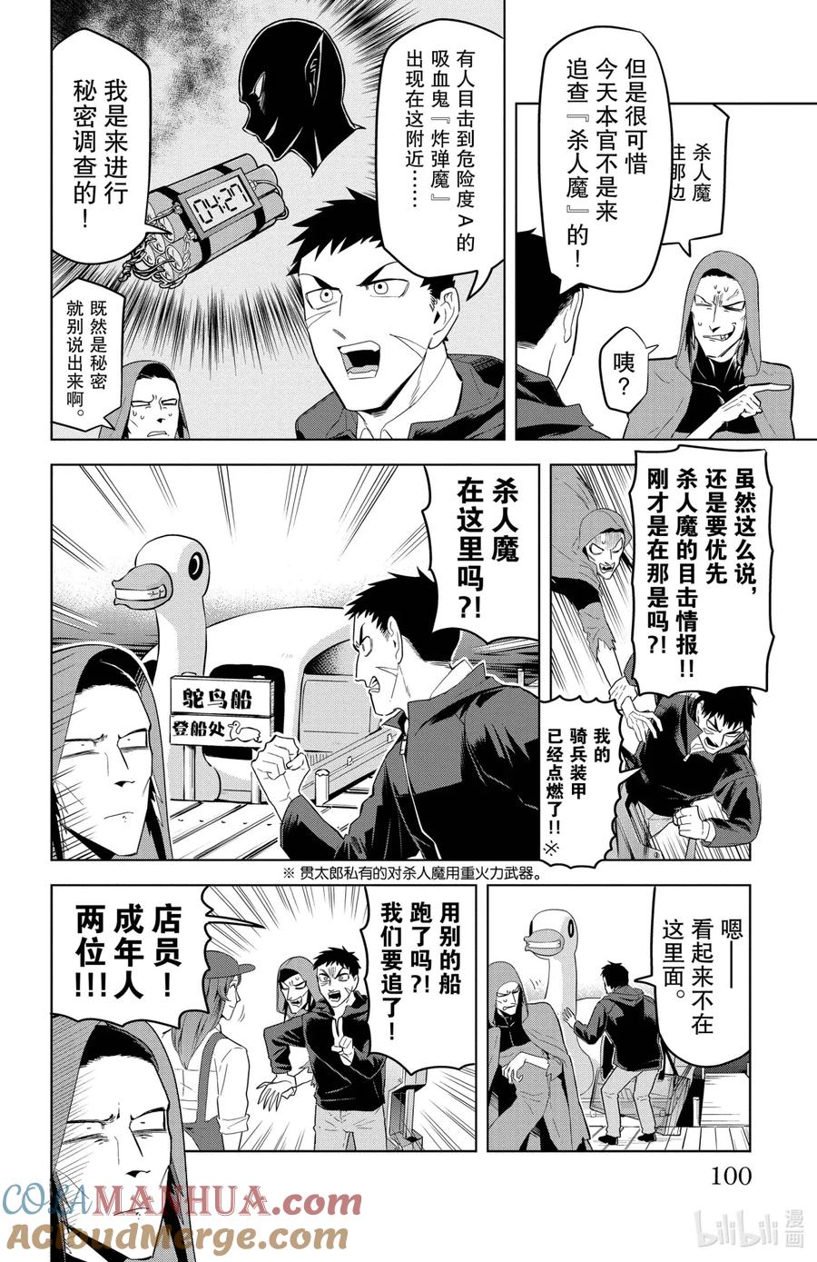 吸血鬼马上死 129 鸵鸟大爆破 第2页