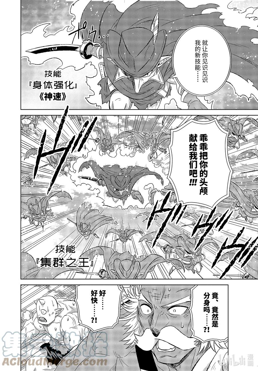 《世界上唯一的魔物使-转职后被误认为了魔王-》36-前篇② 遭遇 第4页