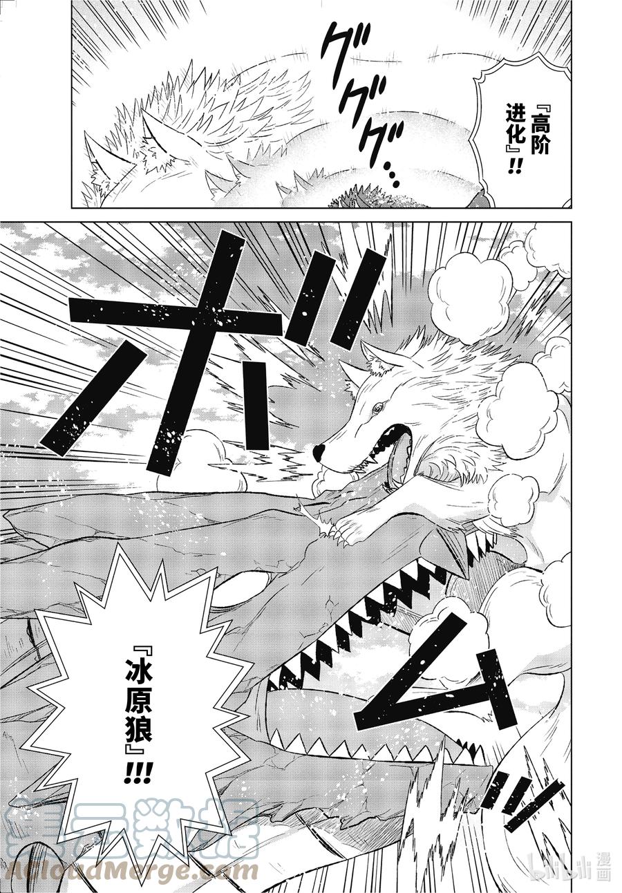《世界上唯一的魔物使-转职后被误认为了魔王-》36-前篇② 遭遇 第7页