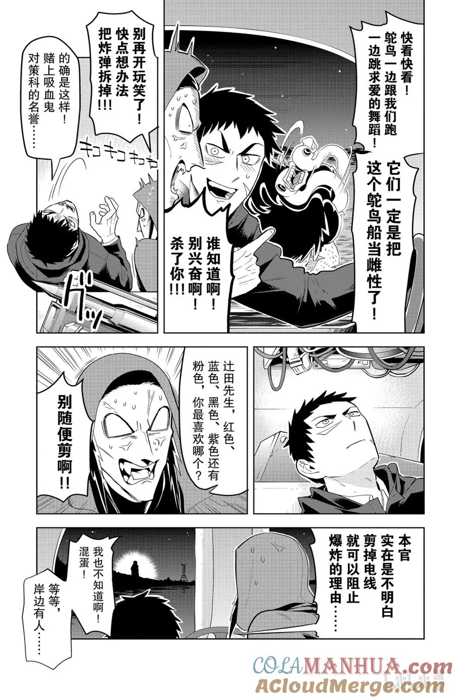 吸血鬼马上死 129 鸵鸟大爆破 第7页