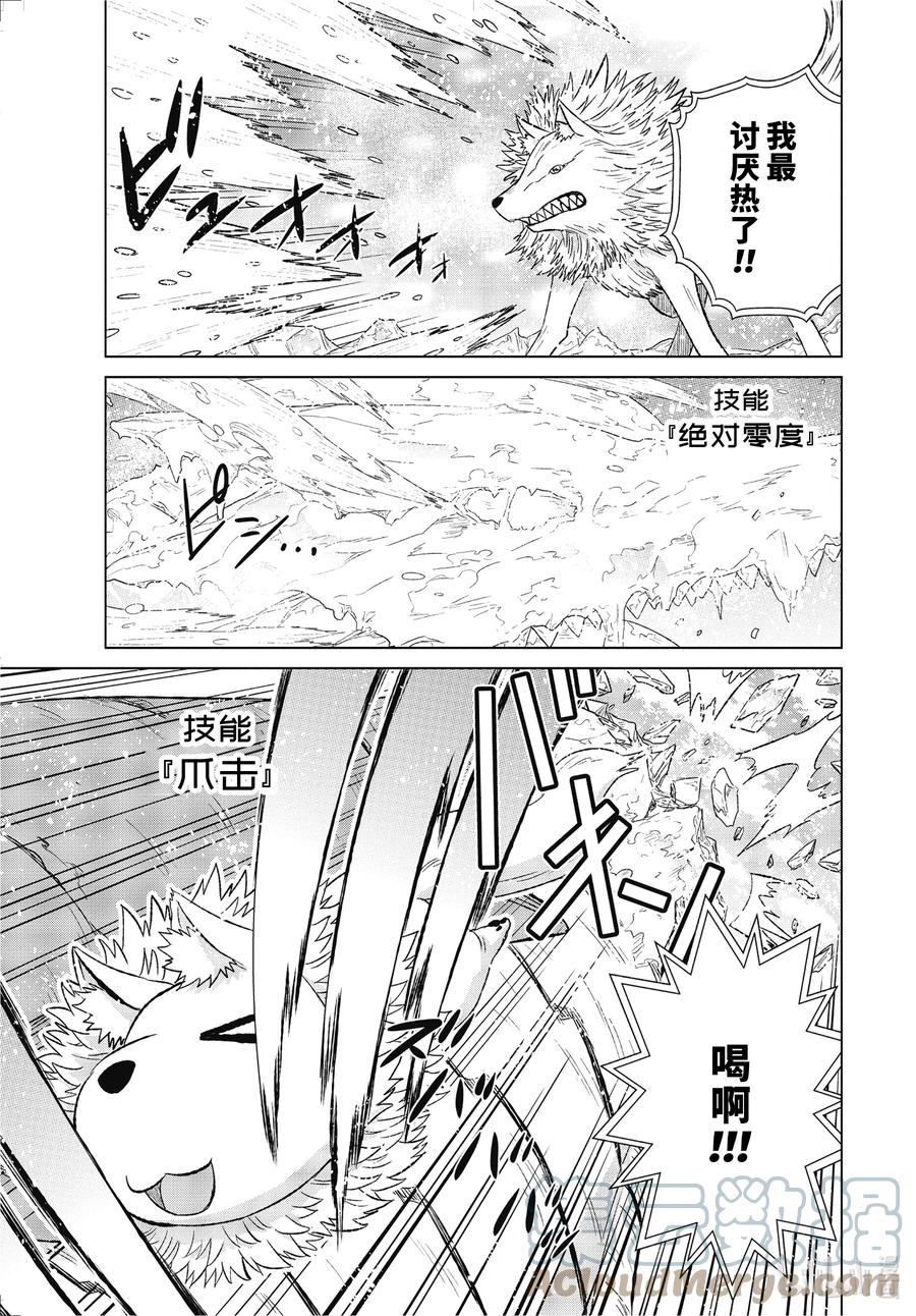 《世界上唯一的魔物使-转职后被误认为了魔王-》36-前篇② 遭遇 第9页