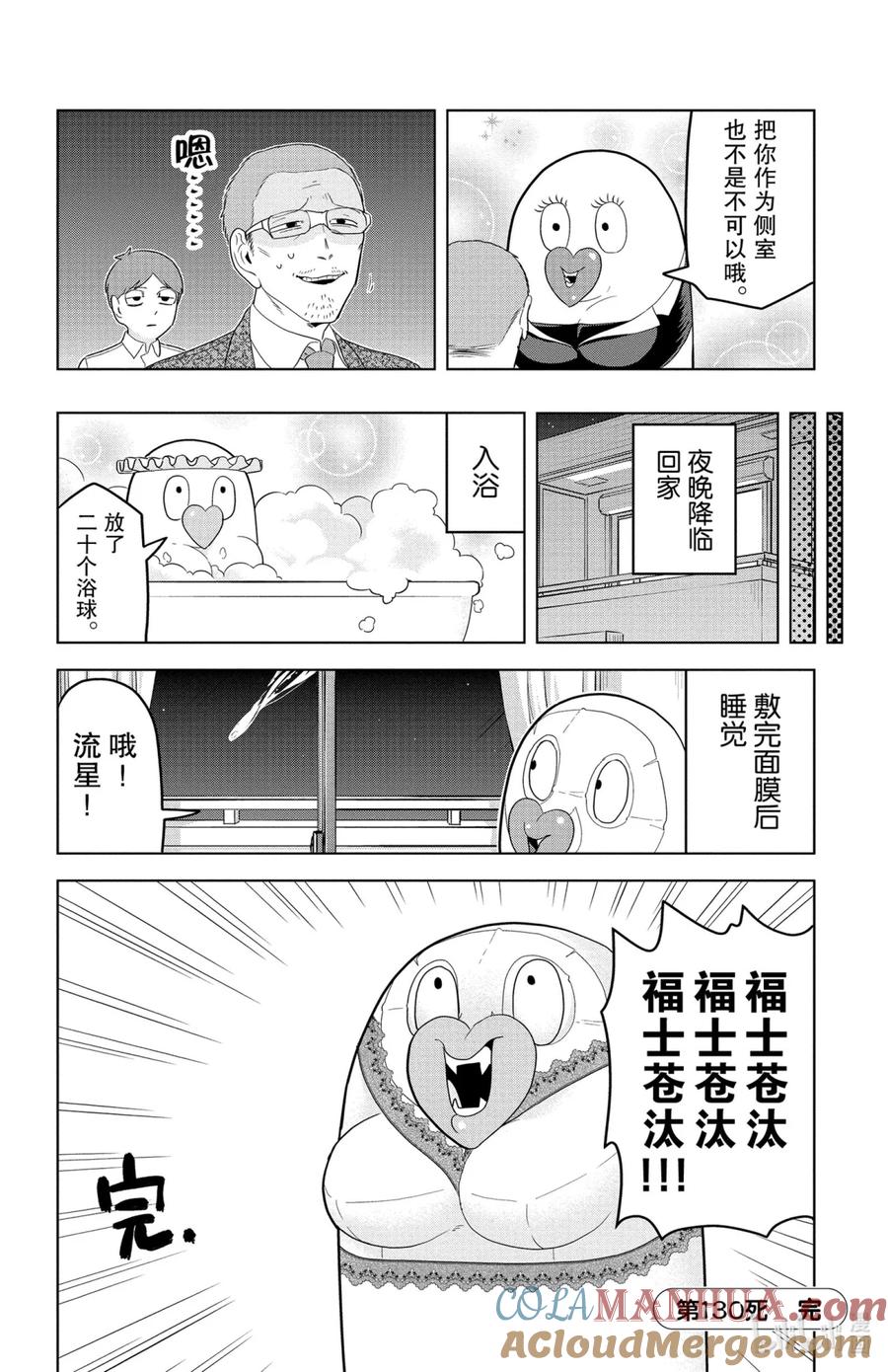 吸血鬼马上死 130 吸血鬼热烈接吻会梦到谁？ 第12页