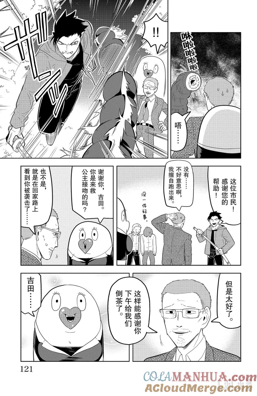 吸血鬼马上死 130 吸血鬼热烈接吻会梦到谁？ 第11页