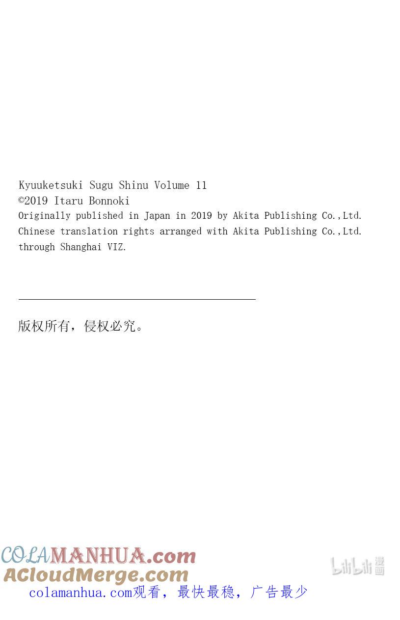 吸血鬼马上死 130 吸血鬼热烈接吻会梦到谁？ 第13页