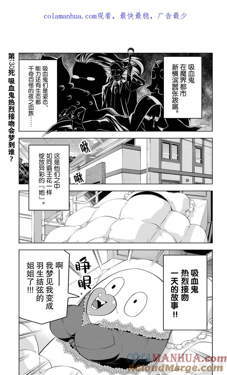吸血鬼马上死 130 吸血鬼热烈接吻会梦到谁？ 第1页