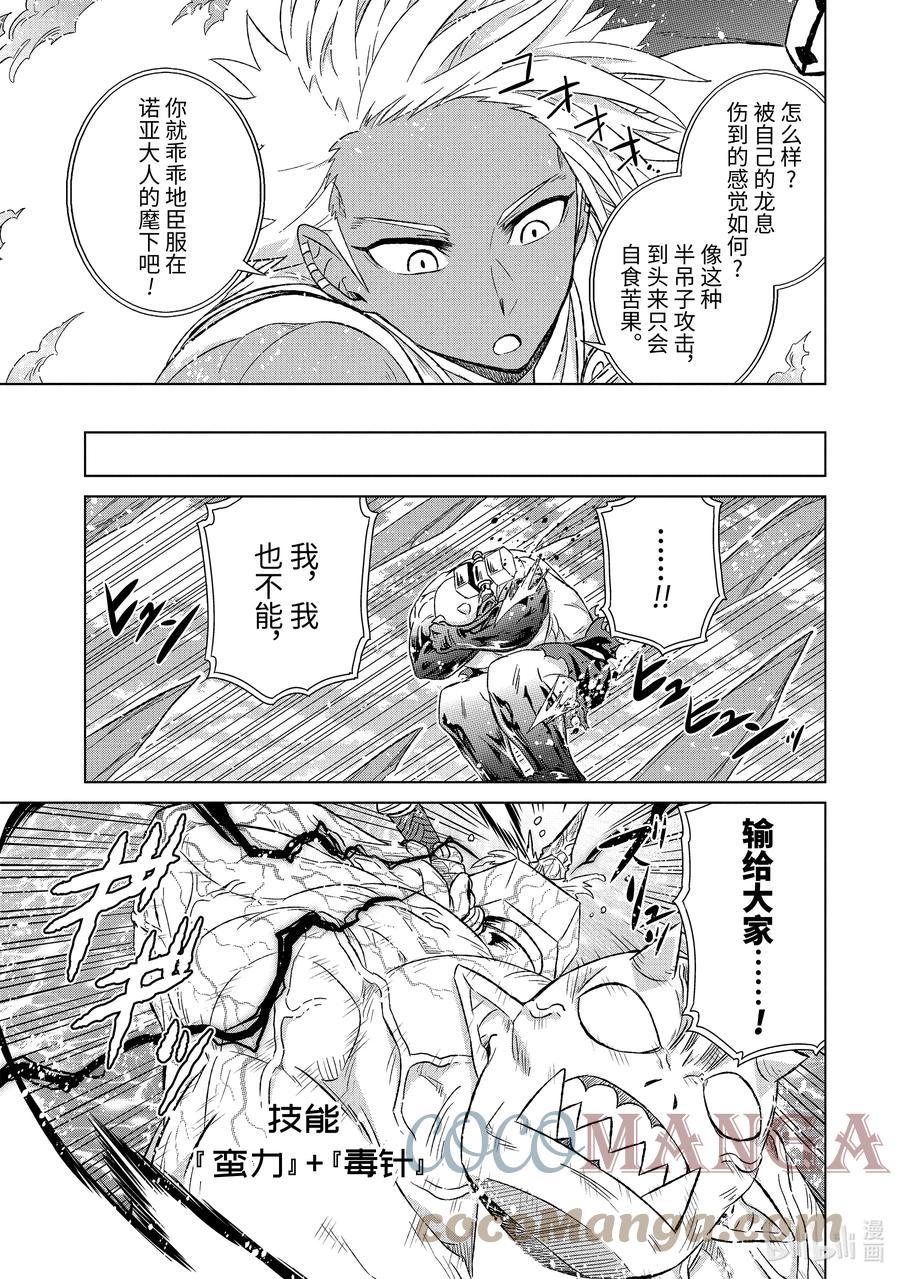 《世界上唯一的魔物使-转职后被误认为了魔王-》36-后篇① 遭遇 第10页