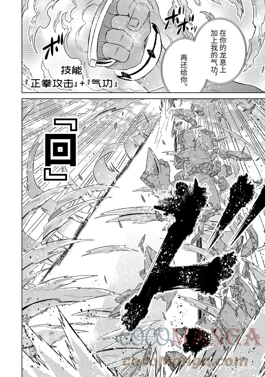 《世界上唯一的魔物使-转职后被误认为了魔王-》36-后篇① 遭遇 第9页