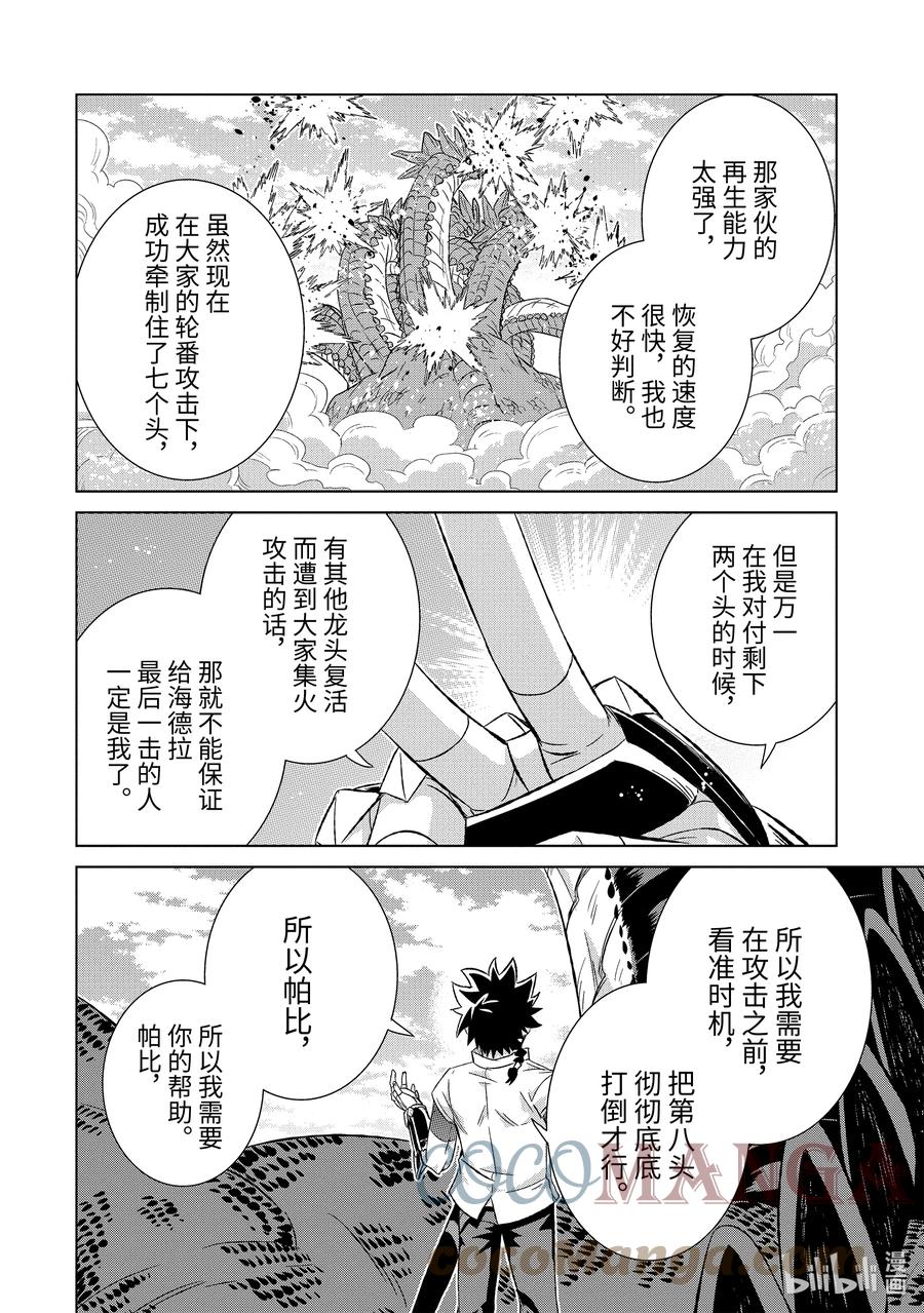 《世界上唯一的魔物使-转职后被误认为了魔王-》36-后篇① 遭遇 第1页