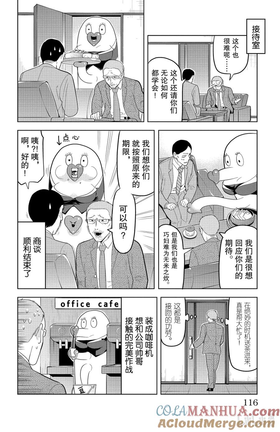 吸血鬼马上死 130 吸血鬼热烈接吻会梦到谁？ 第6页