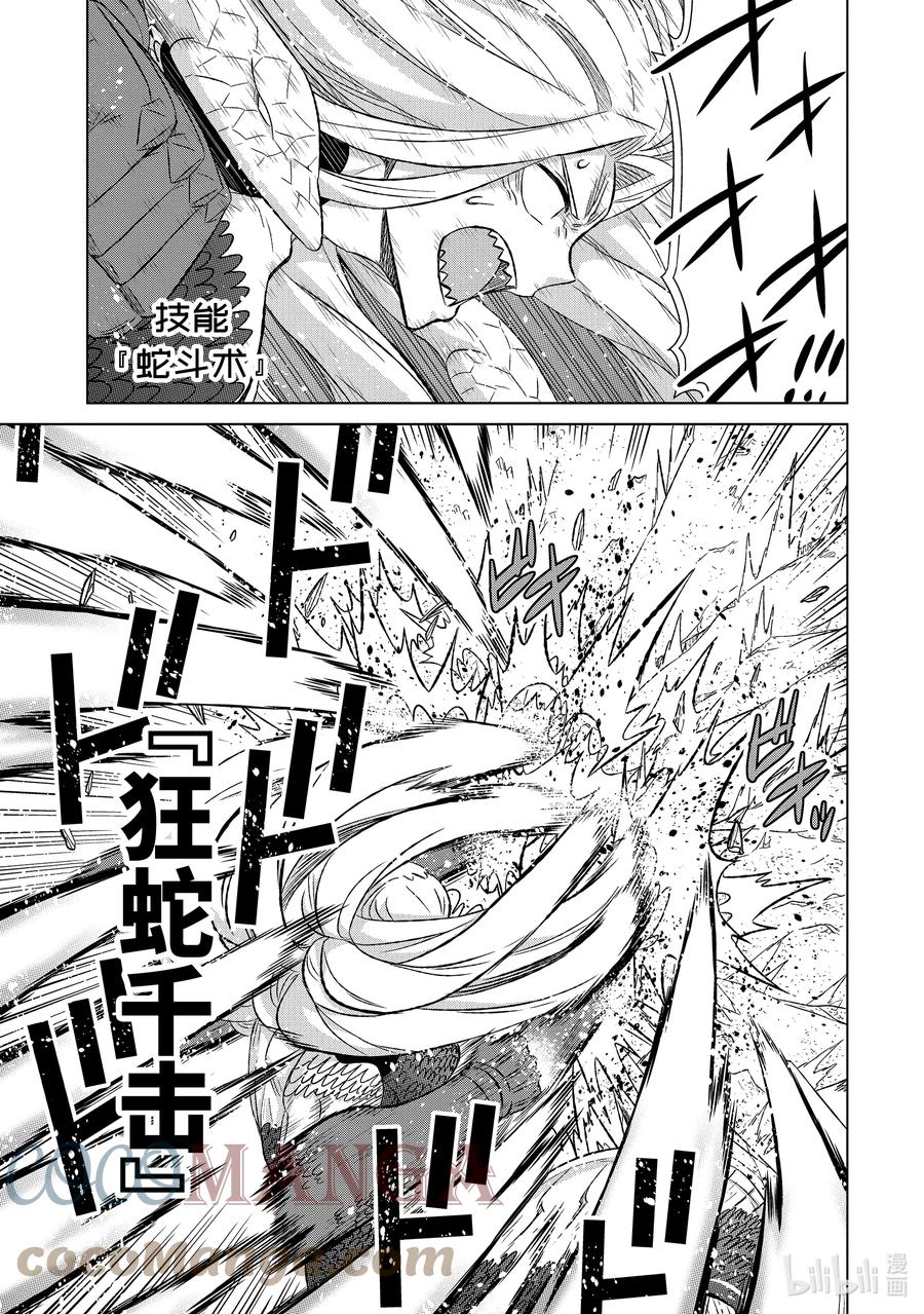 《世界上唯一的魔物使-转职后被误认为了魔王-》36-后篇① 遭遇 第6页