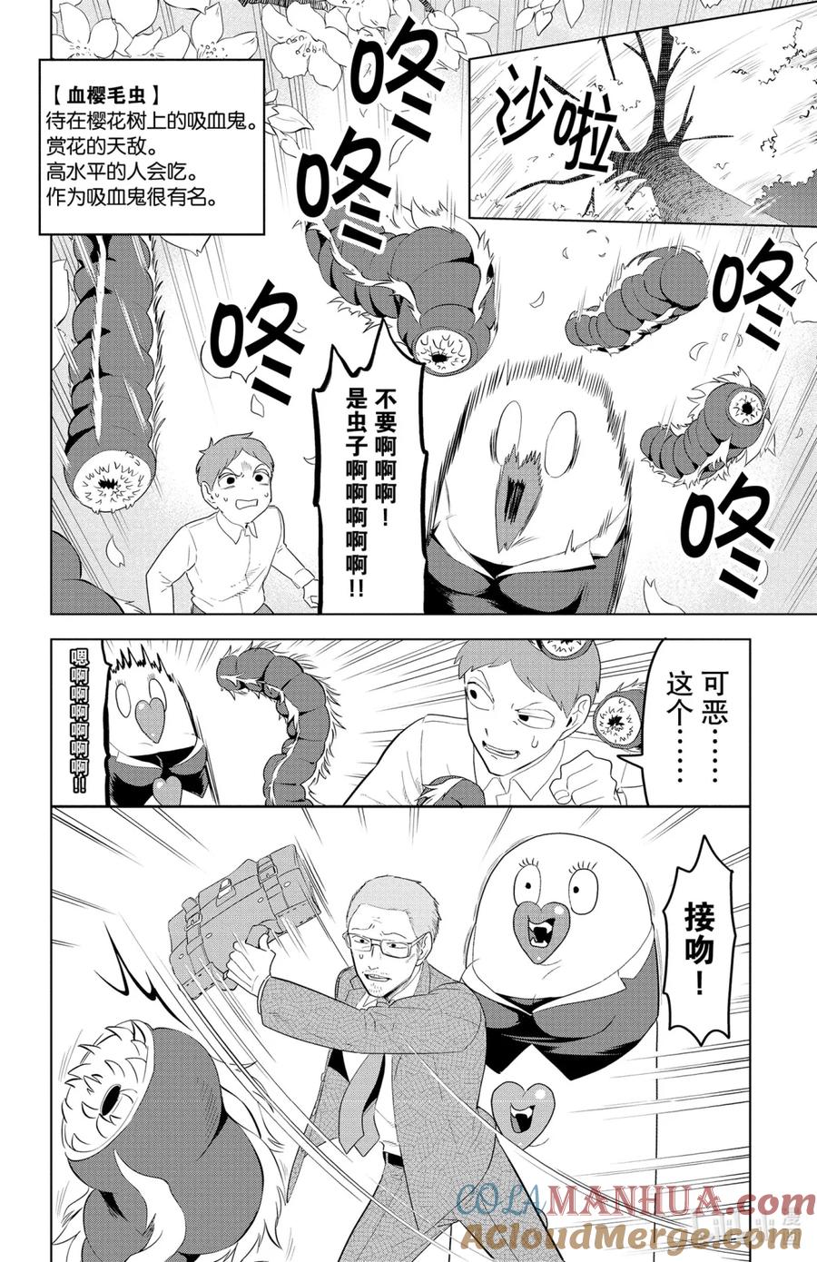 吸血鬼马上死 130 吸血鬼热烈接吻会梦到谁？ 第10页