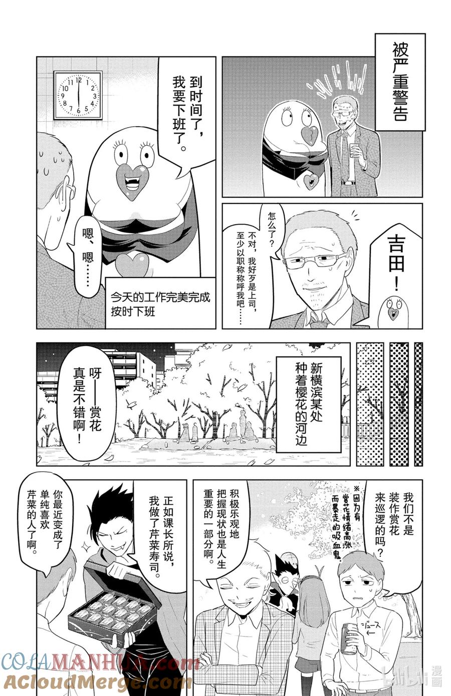 吸血鬼马上死 130 吸血鬼热烈接吻会梦到谁？ 第7页