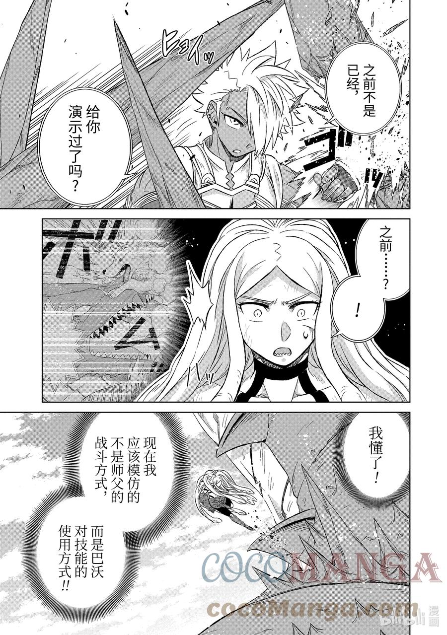 《世界上唯一的魔物使-转职后被误认为了魔王-》36-后篇① 遭遇 第4页