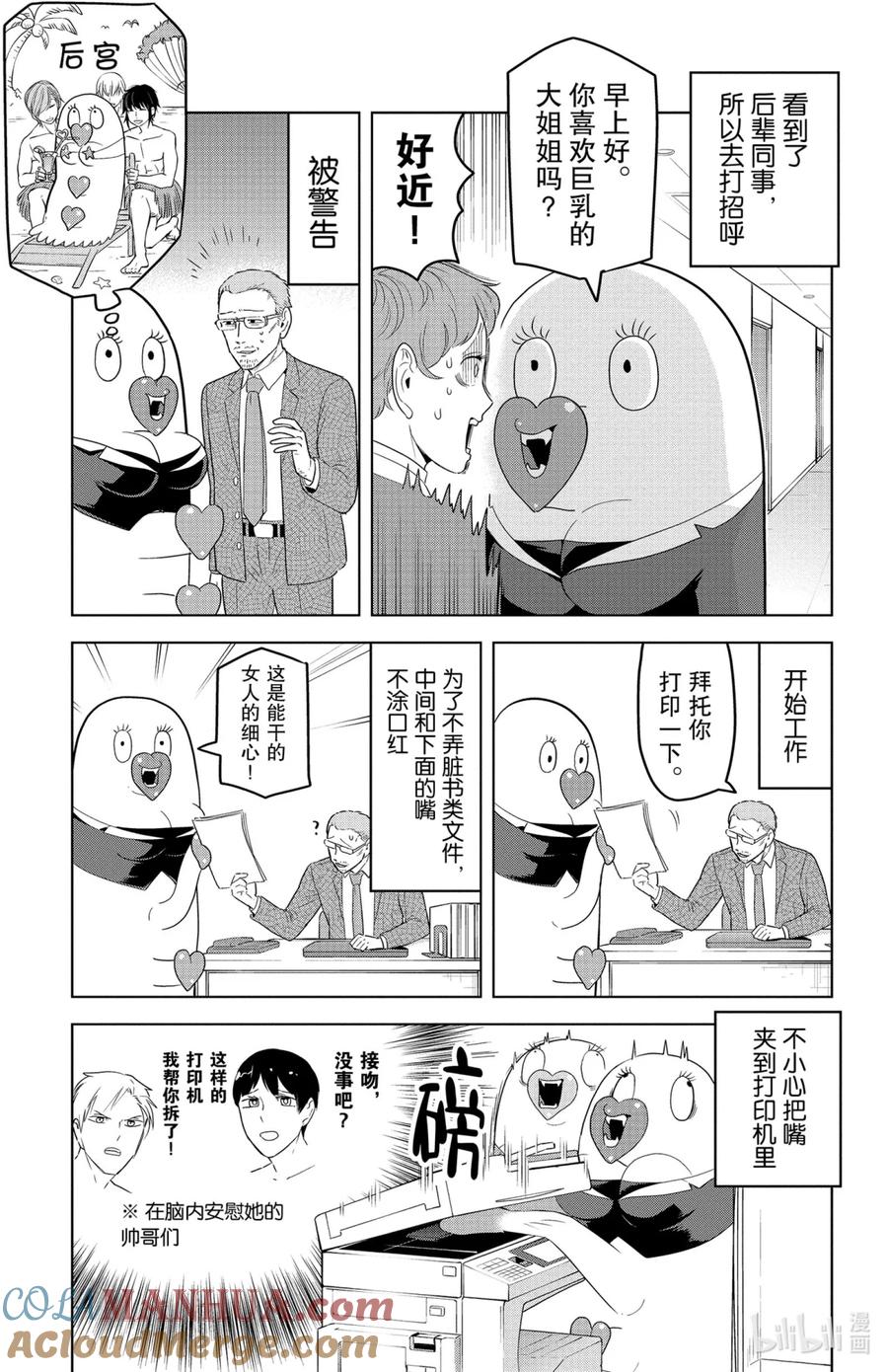 吸血鬼马上死 130 吸血鬼热烈接吻会梦到谁？ 第3页