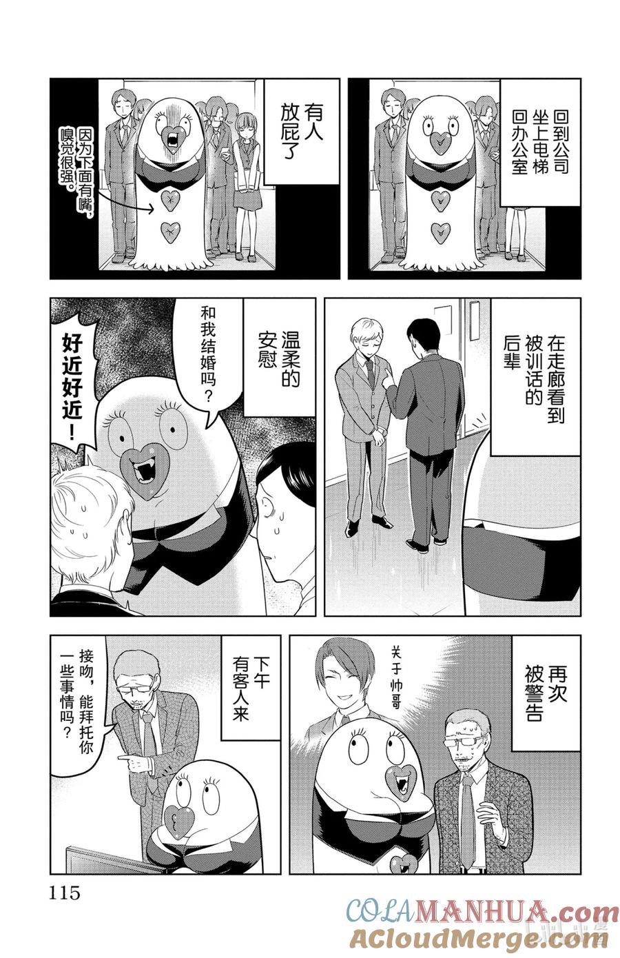 吸血鬼马上死 130 吸血鬼热烈接吻会梦到谁？ 第5页