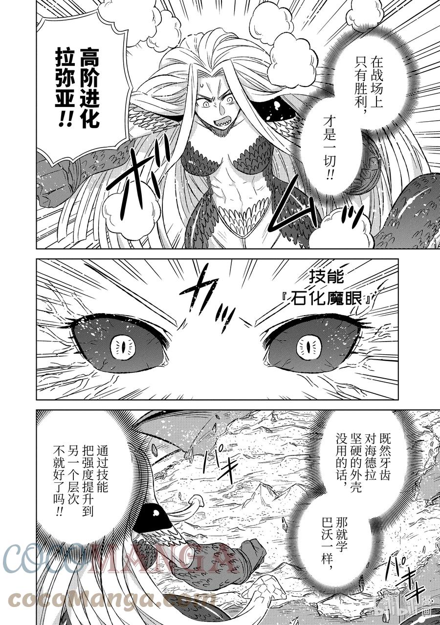 《世界上唯一的魔物使-转职后被误认为了魔王-》36-后篇① 遭遇 第5页