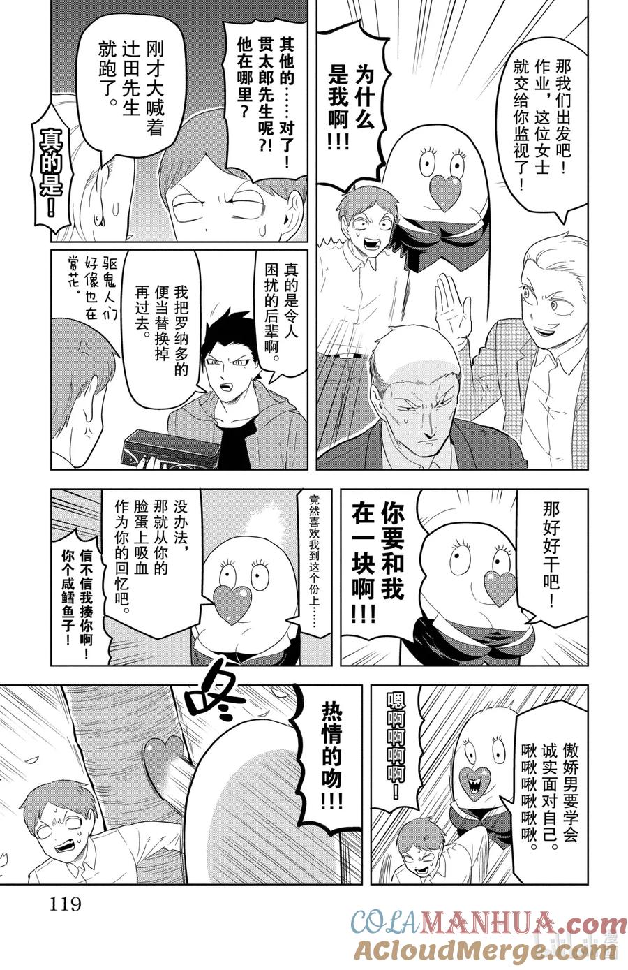 吸血鬼马上死 130 吸血鬼热烈接吻会梦到谁？ 第9页