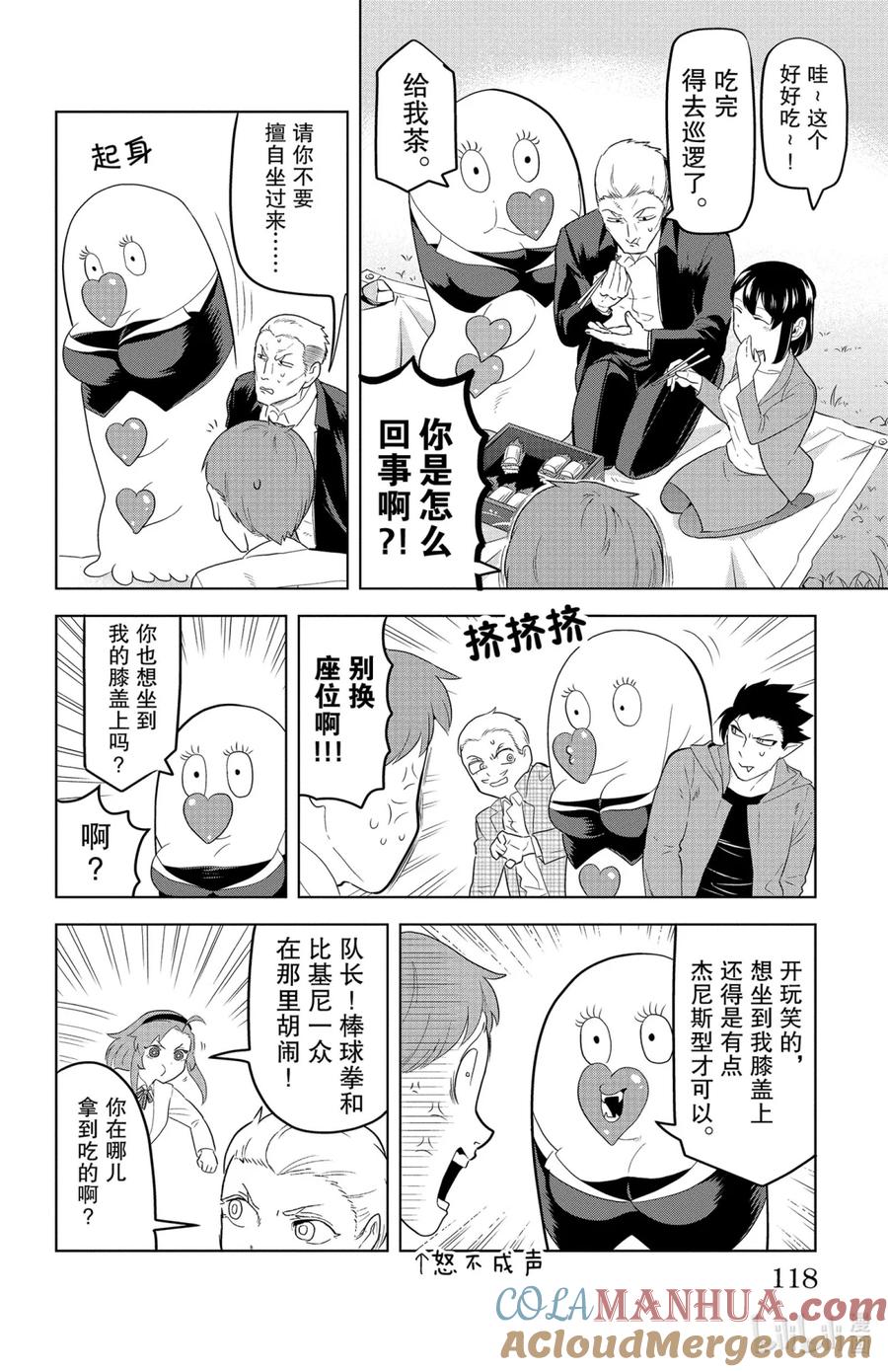 吸血鬼马上死 130 吸血鬼热烈接吻会梦到谁？ 第8页