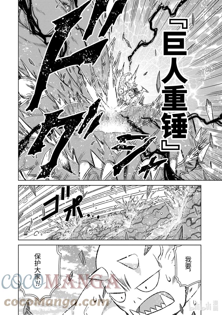 《世界上唯一的魔物使-转职后被误认为了魔王-》36-后篇① 遭遇 第11页