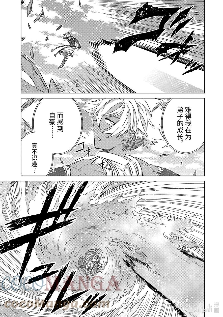《世界上唯一的魔物使-转职后被误认为了魔王-》36-后篇① 遭遇 第8页