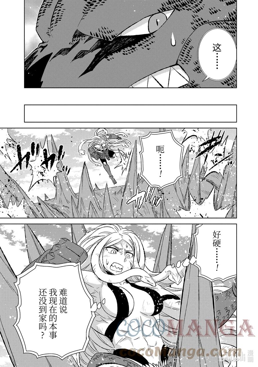 《世界上唯一的魔物使-转职后被误认为了魔王-》36-后篇① 遭遇 第2页