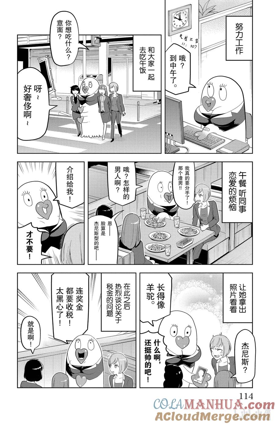 吸血鬼马上死 130 吸血鬼热烈接吻会梦到谁？ 第4页