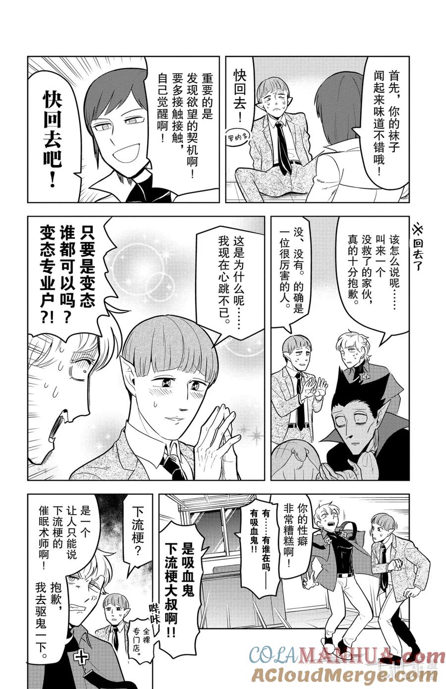 吸血鬼马上死 131 如羽化的蝴蝶一般觉醒吧 第8页