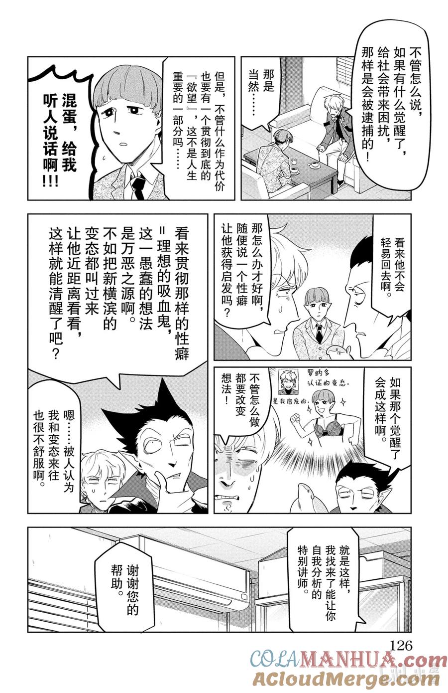 吸血鬼马上死 131 如羽化的蝴蝶一般觉醒吧 第4页
