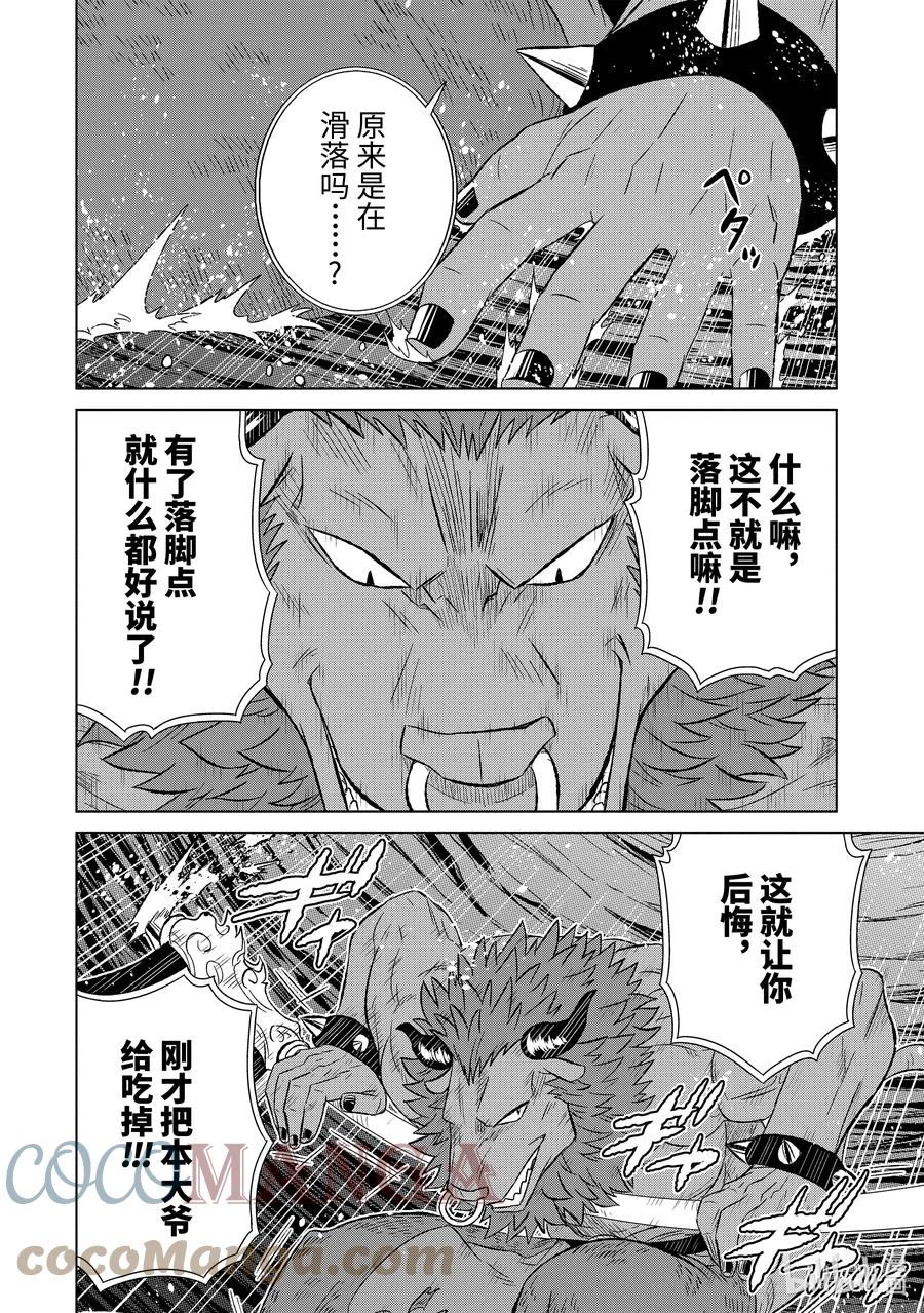《世界上唯一的魔物使-转职后被误认为了魔王-》36-后篇② 遭遇 第6页