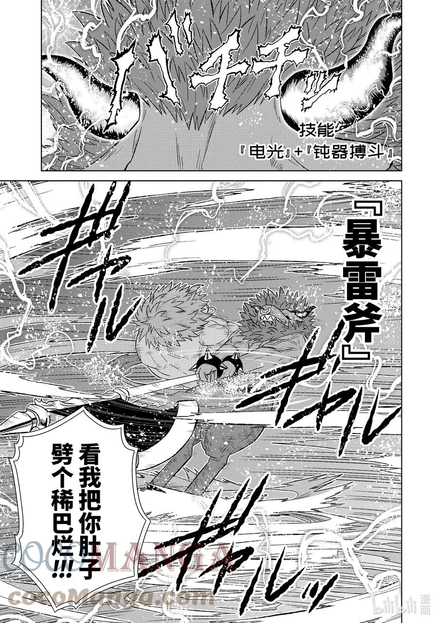 《世界上唯一的魔物使-转职后被误认为了魔王-》36-后篇② 遭遇 第7页