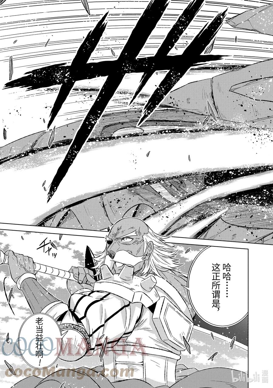 《世界上唯一的魔物使-转职后被误认为了魔王-》36-后篇② 遭遇 第3页