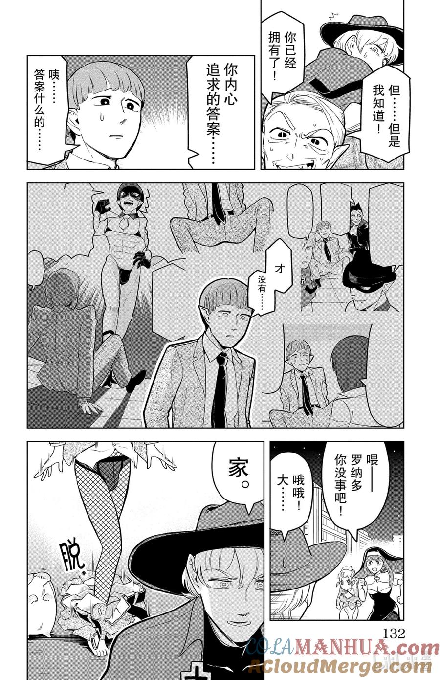 吸血鬼马上死 131 如羽化的蝴蝶一般觉醒吧 第10页