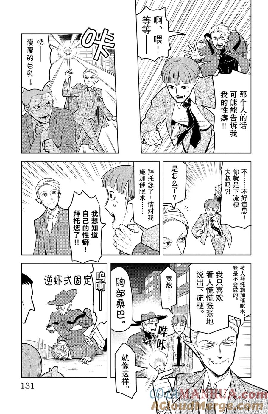 吸血鬼马上死 131 如羽化的蝴蝶一般觉醒吧 第9页