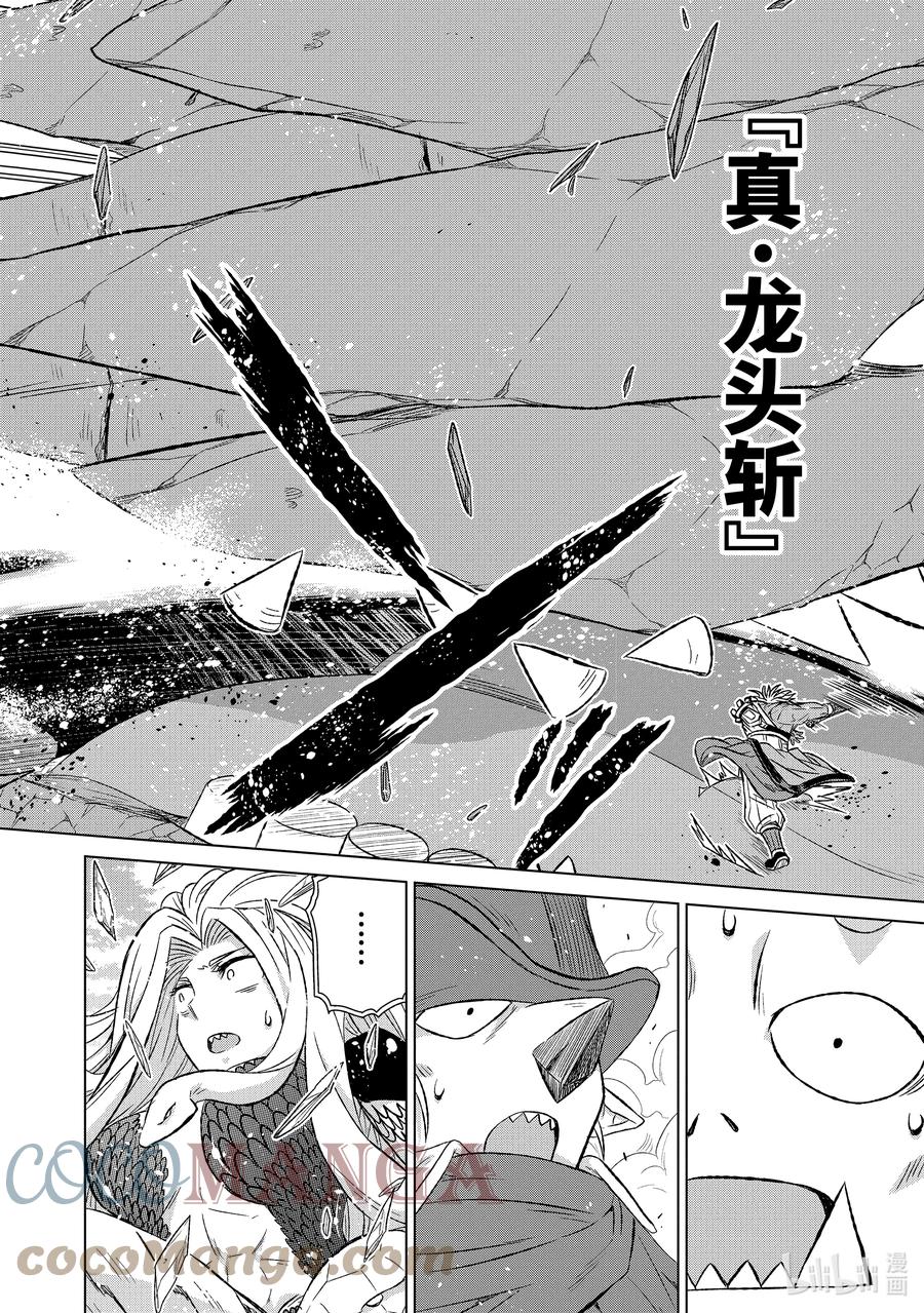 《世界上唯一的魔物使-转职后被误认为了魔王-》36-后篇② 遭遇 第2页