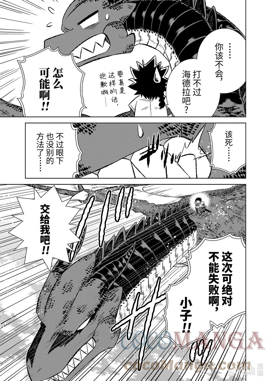 《世界上唯一的魔物使-转职后被误认为了魔王-》36-后篇② 遭遇 第9页
