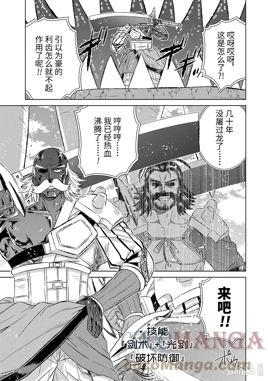 《世界上唯一的魔物使-转职后被误认为了魔王-》36-后篇② 遭遇 第1页